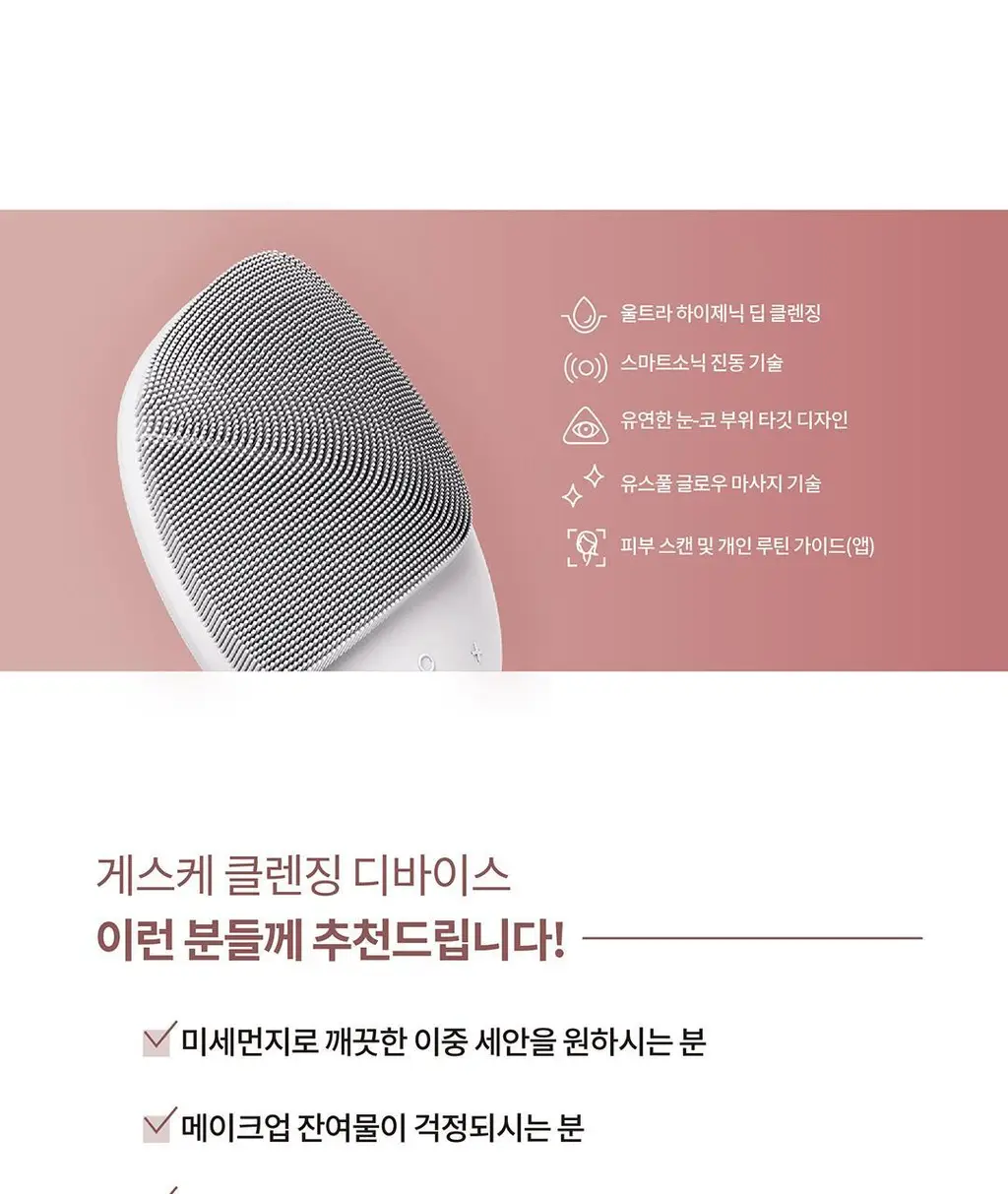 [단독 선물포장/국소 부위 가능] 장다아PICK 게스케 소닉 페이셜 진동클렌저 5 in 1 상세페이지 5